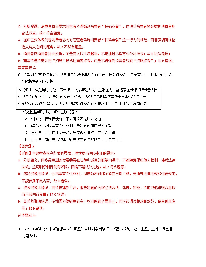 （2025版）第二单元 理解权利义务 （单元测试·提升卷） （教师版）docx_04.webp
