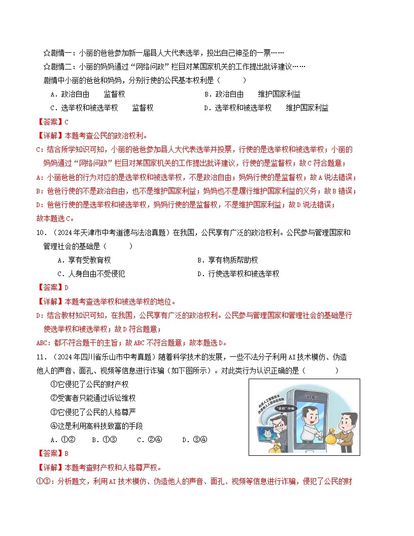 （2025版）第二单元 理解权利义务 （单元测试·提升卷） （教师版）docx_05.webp