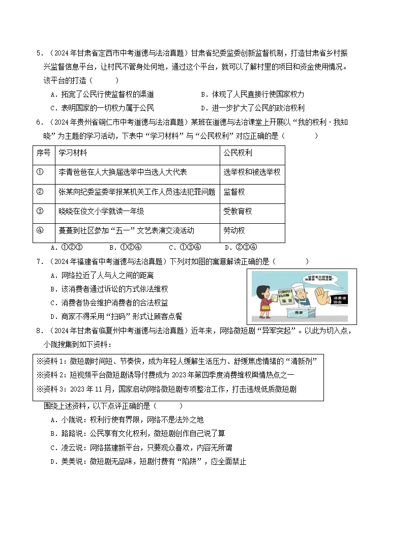 （2025版）第二单元 理解权利义务 （单元测试·提升卷） （学生版）docx_02.webp