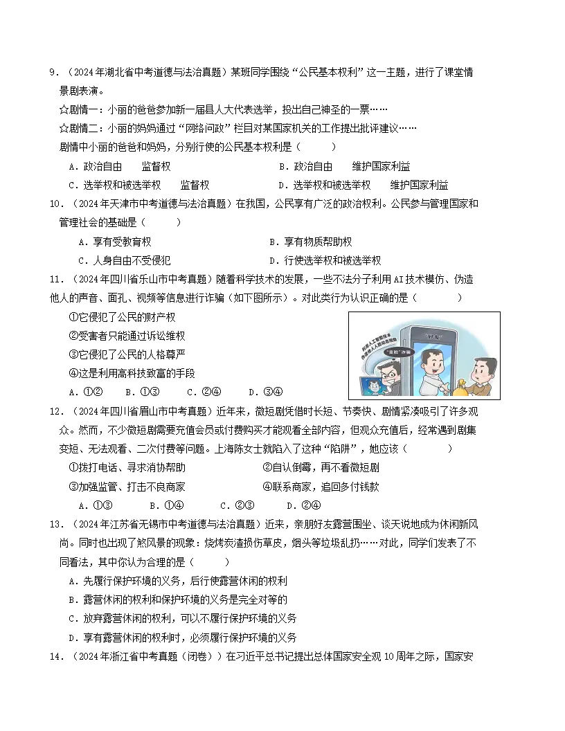 （2025版）第二单元 理解权利义务 （单元测试·提升卷） （学生版）docx_03.webp