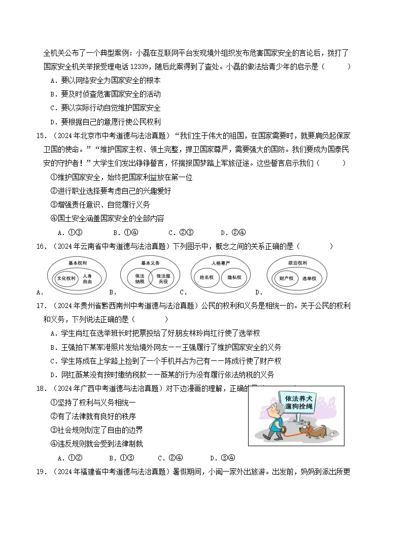 （2025版）第二单元 理解权利义务 （单元测试·提升卷） （学生版）docx_04.webp