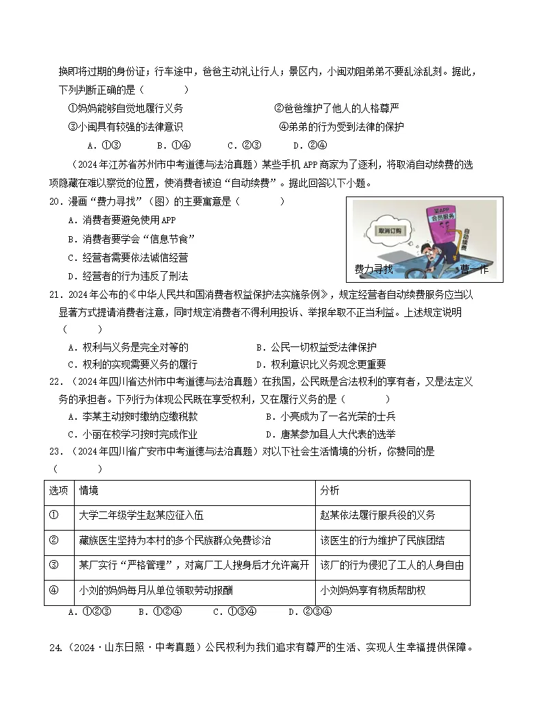 （2025版）第二单元 理解权利义务 （单元测试·提升卷） （学生版）docx_05.webp