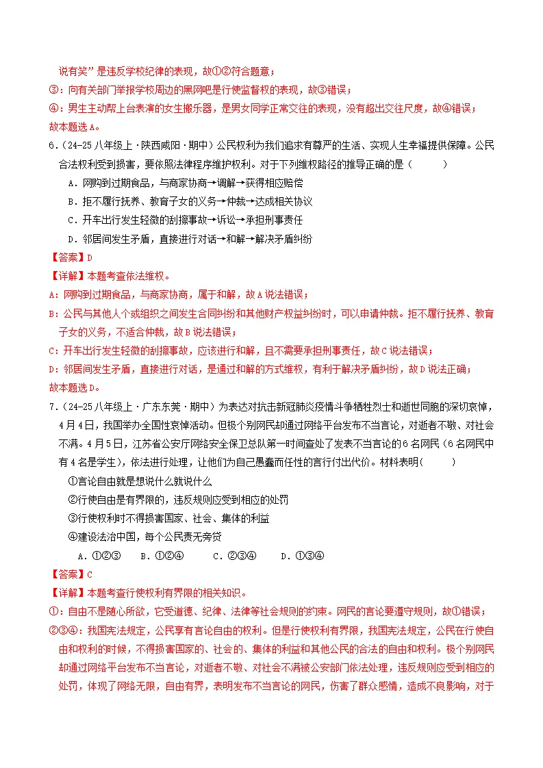 （2025版）第二单元 理解权利义务 （单元测试·基础卷） （教师版）1_03.webp