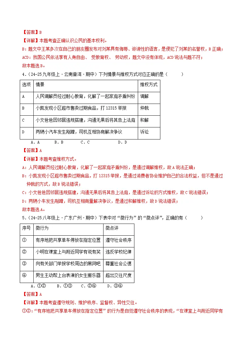 （2025版）第二单元 理解权利义务 （单元测试·基础卷） （教师版）1_02.webp