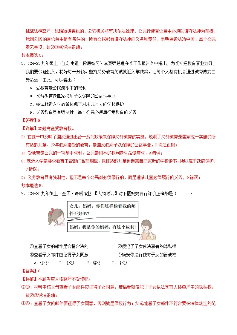 （2025版）第二单元 理解权利义务 （单元测试·基础卷） （教师版）1_04.webp
