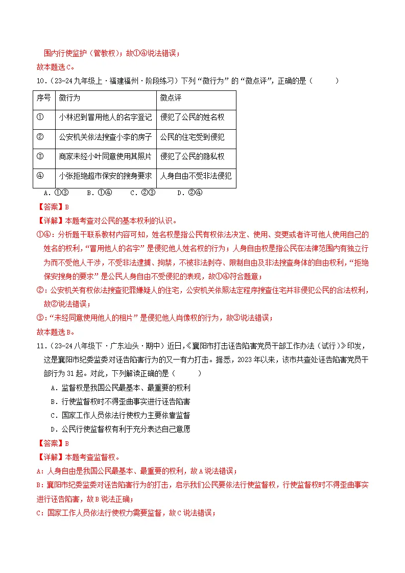 （2025版）第二单元 理解权利义务 （单元测试·基础卷） （教师版）1_05.webp