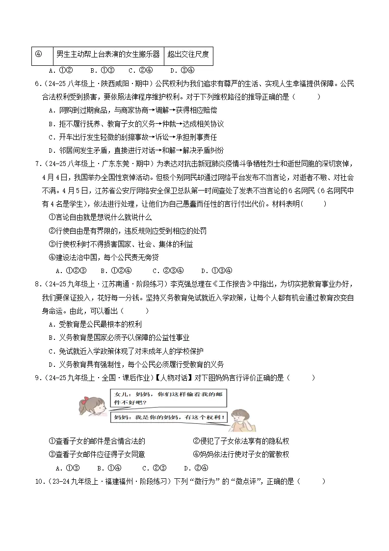（2025版）第二单元 理解权利义务 （单元测试·基础卷） （学生版）1_02.webp
