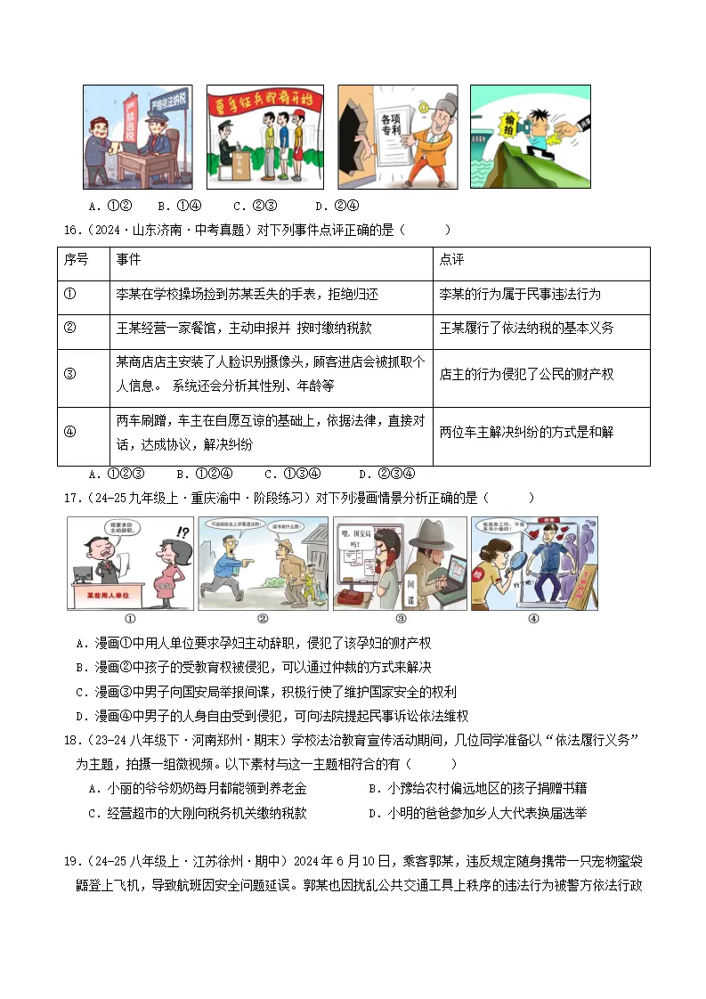 （2025版）第二单元 理解权利义务 （单元测试·基础卷） （学生版）1_04.webp