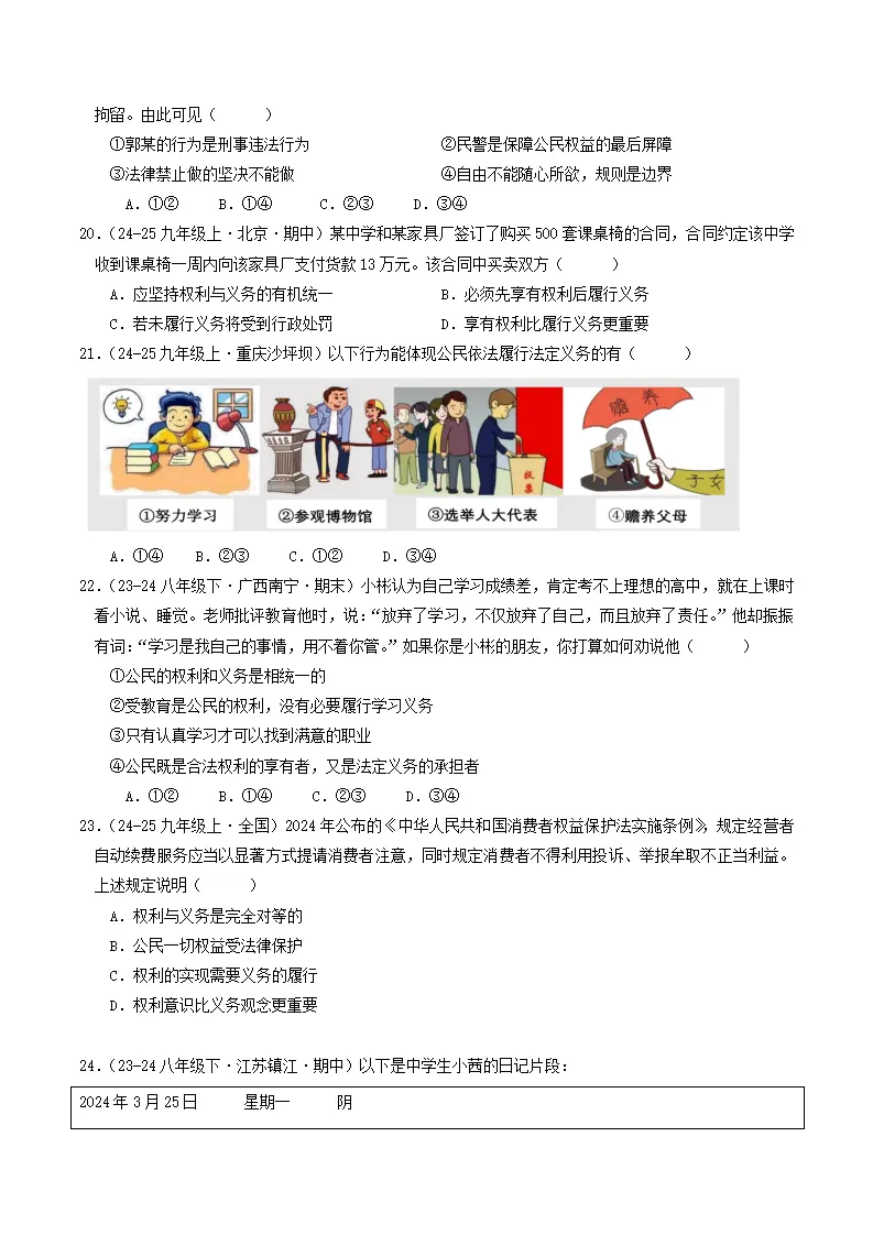 （2025版）第二单元 理解权利义务 （单元测试·基础卷） （学生版）1_05.webp