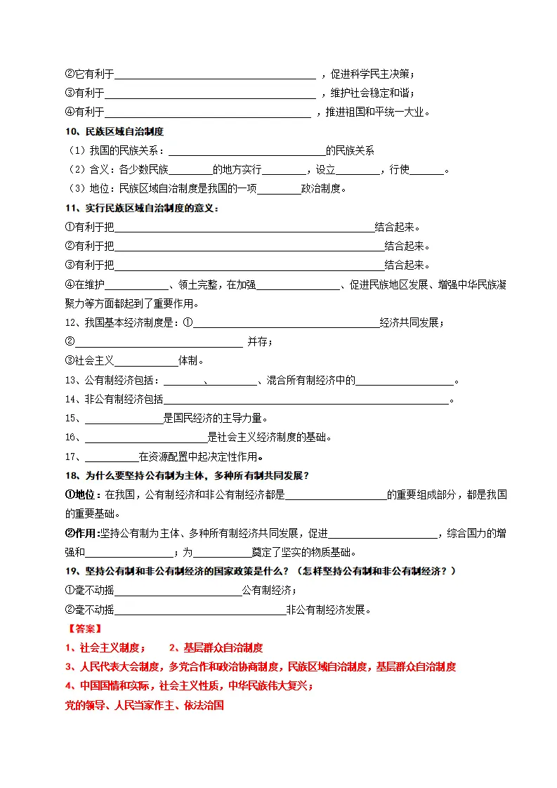 （2025版）第三单元 人民当家作主（知识清单）-（全国通用）_03.webp