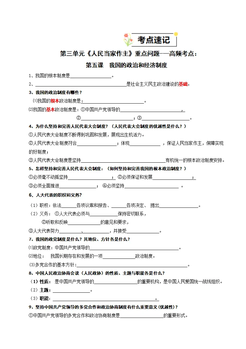 （2025版）第三单元 人民当家作主（知识清单）-（全国通用）_02.webp