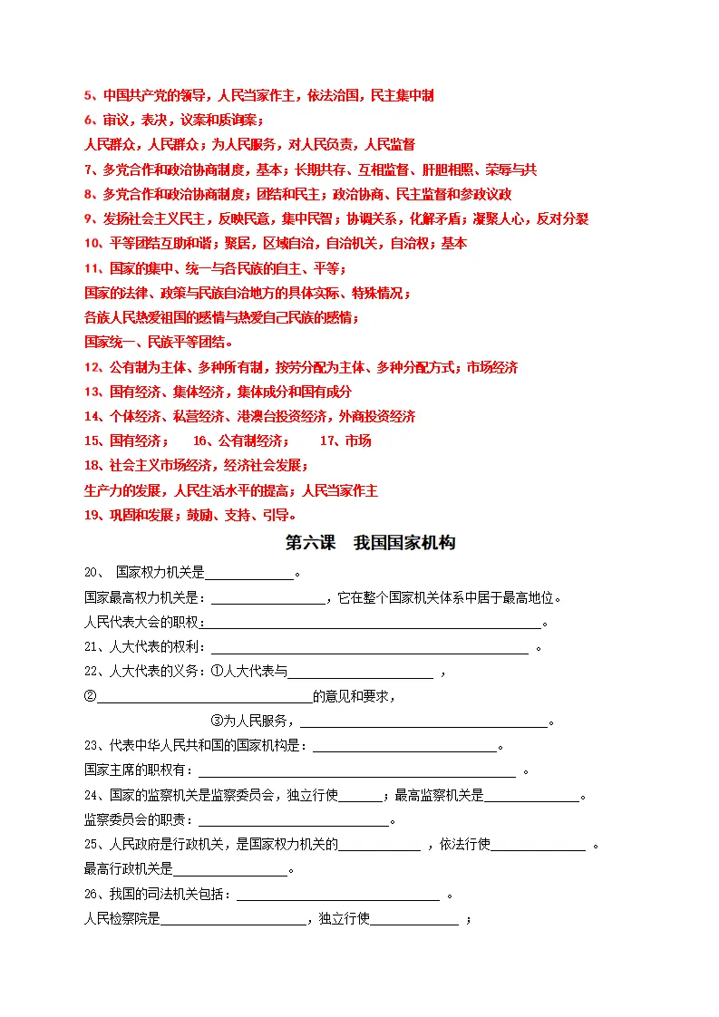 （2025版）第三单元 人民当家作主（知识清单）-（全国通用）_04.webp
