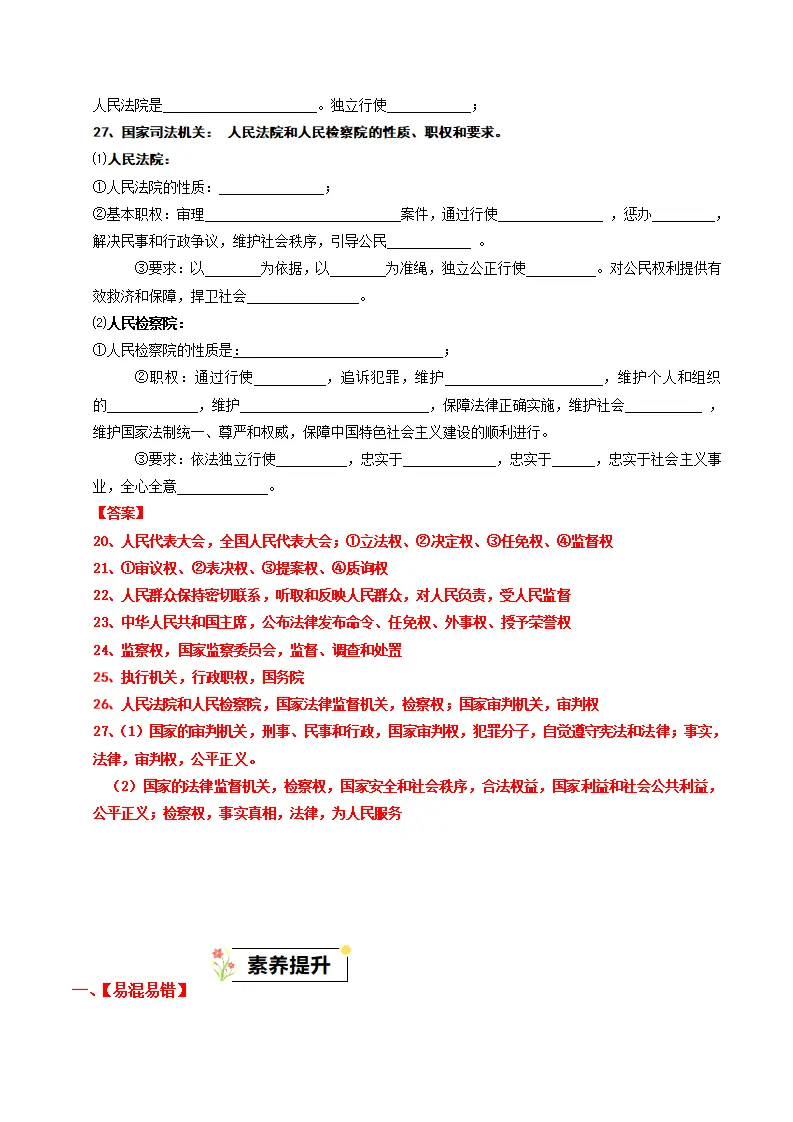 （2025版）第三单元 人民当家作主（知识清单）-（全国通用）_05.webp