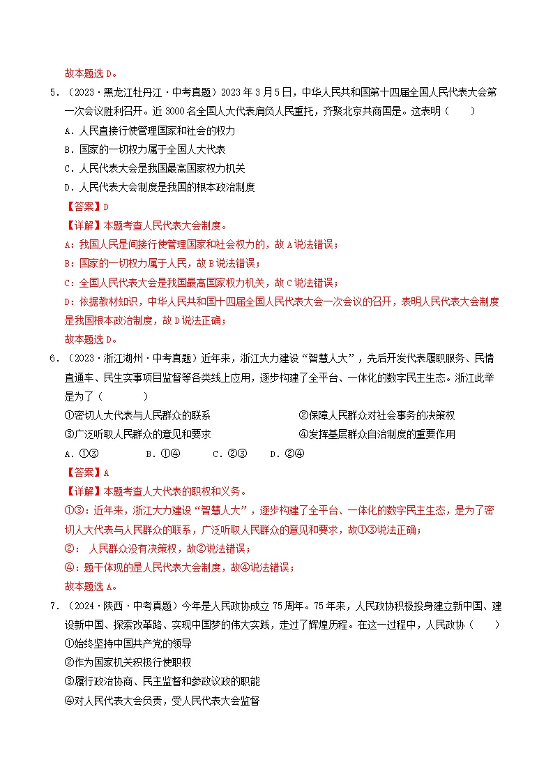 （2025版）第三单元 人民当家作主 （单元测试·提升卷）（教师版）_03.webp