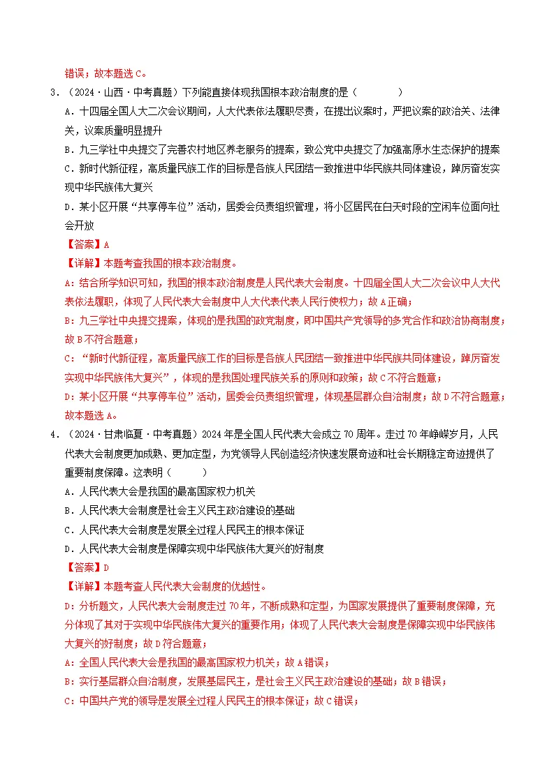 （2025版）第三单元 人民当家作主 （单元测试·提升卷）（教师版）_02.webp