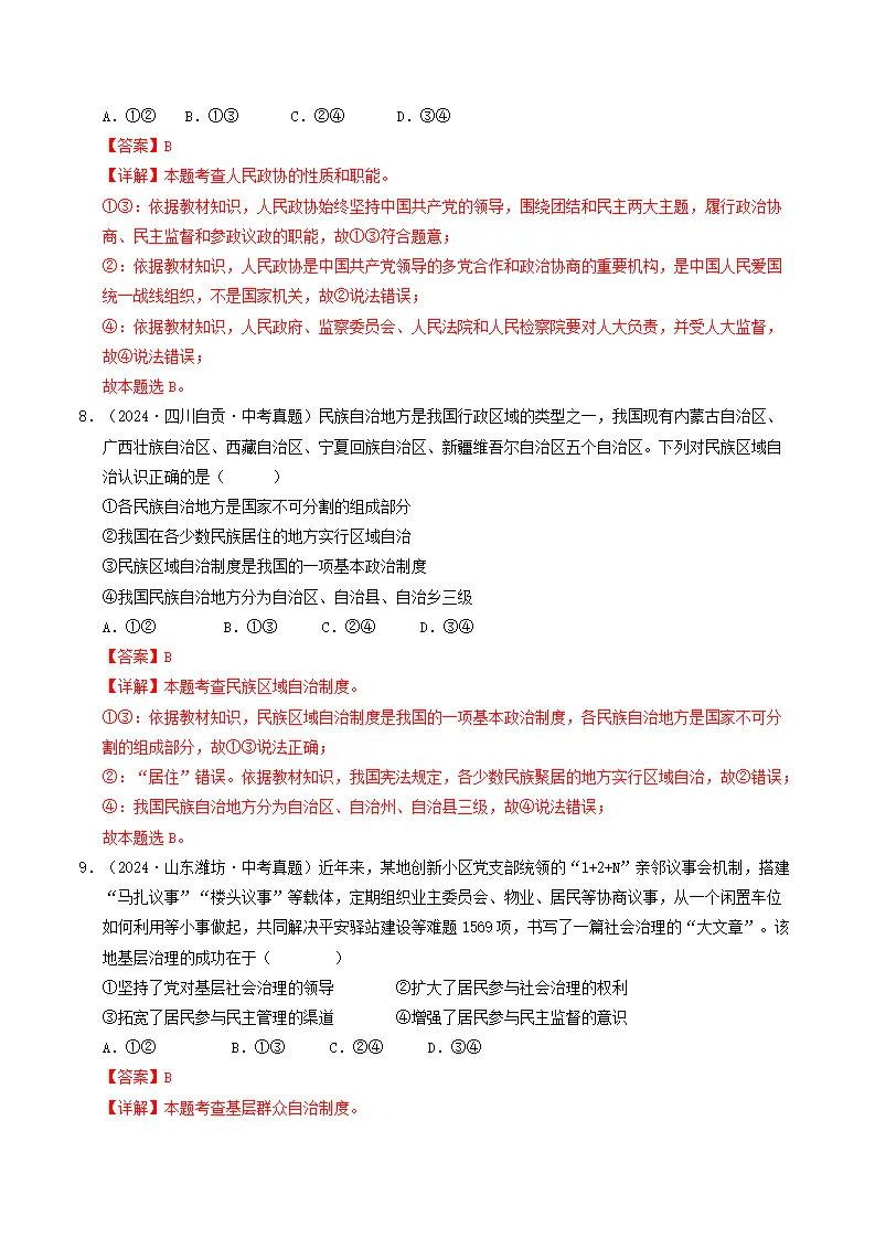 （2025版）第三单元 人民当家作主 （单元测试·提升卷）（教师版）_04.webp