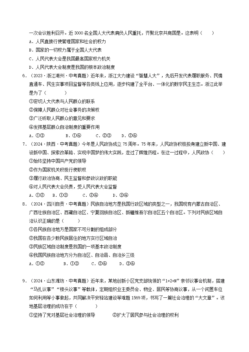 （2025版）第三单元 人民当家作主 （单元测试·提升卷）（学生版）_02.webp
