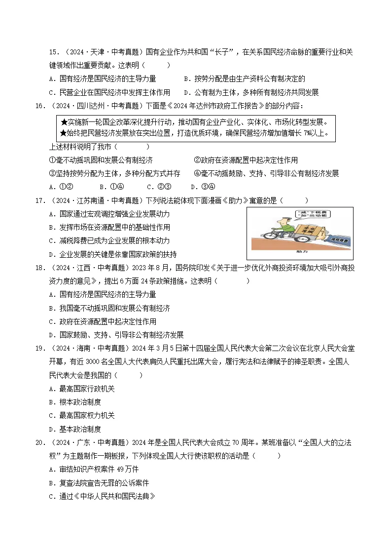 （2025版）第三单元 人民当家作主 （单元测试·提升卷）（学生版）_04.webp
