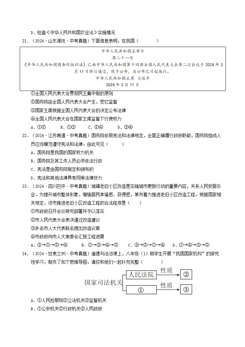 （2025版）第三单元 人民当家作主 （单元测试·提升卷）（学生版）_05.webp
