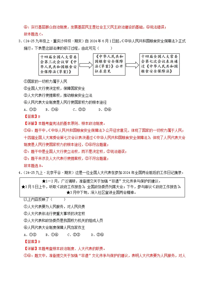 （2025版）第三单元 人民当家作主 （单元测试·基础卷）（教师版）_02.webp