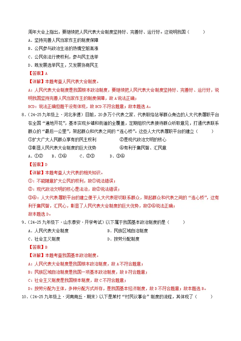（2025版）第三单元 人民当家作主 （单元测试·基础卷）（教师版）_04.webp