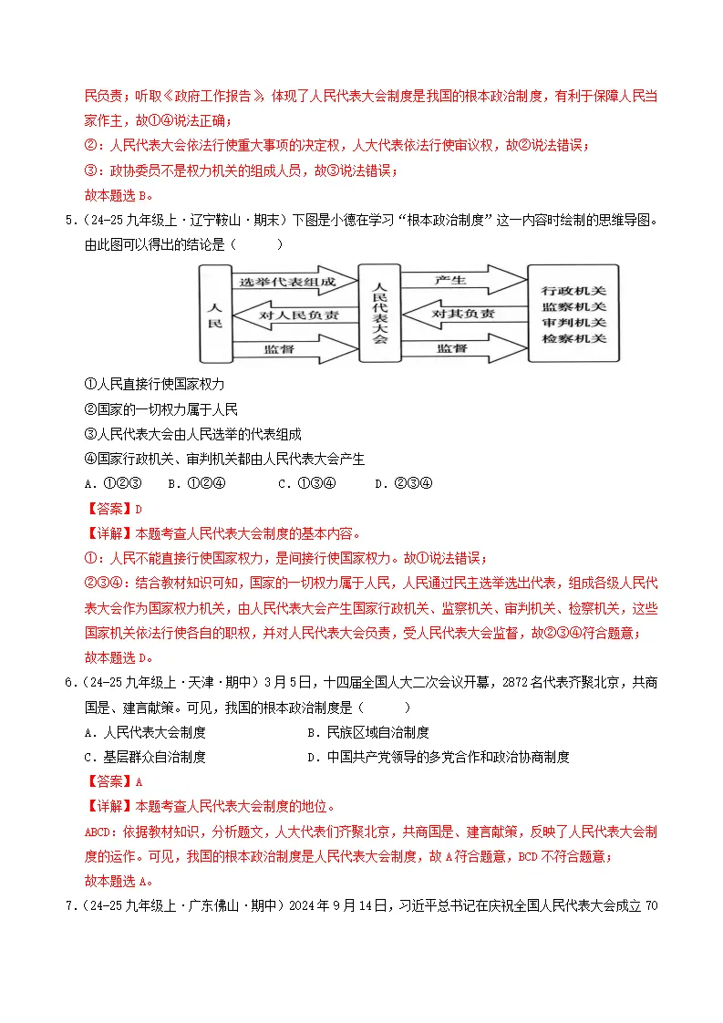 （2025版）第三单元 人民当家作主 （单元测试·基础卷）（教师版）_03.webp