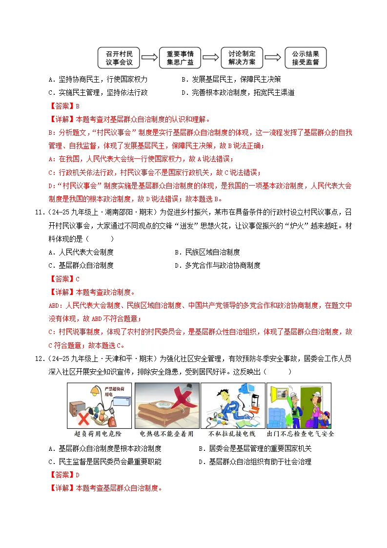 （2025版）第三单元 人民当家作主 （单元测试·基础卷）（教师版）_05.webp