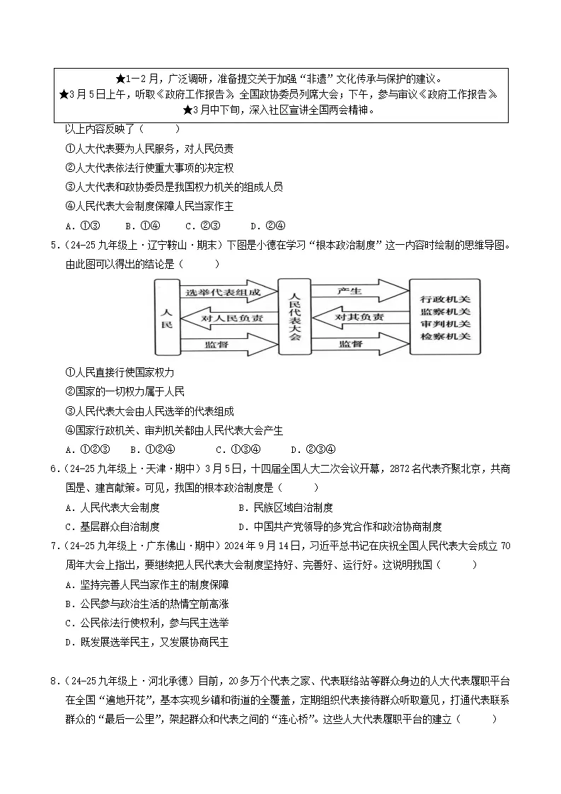（2025版）第三单元 人民当家作主 （单元测试·基础卷）（学生版）_02.webp