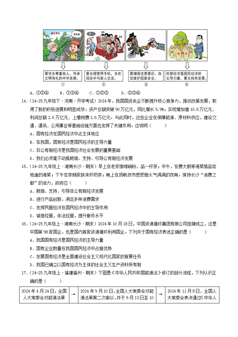 （2025版）第三单元 人民当家作主 （单元测试·基础卷）（学生版）_04.webp