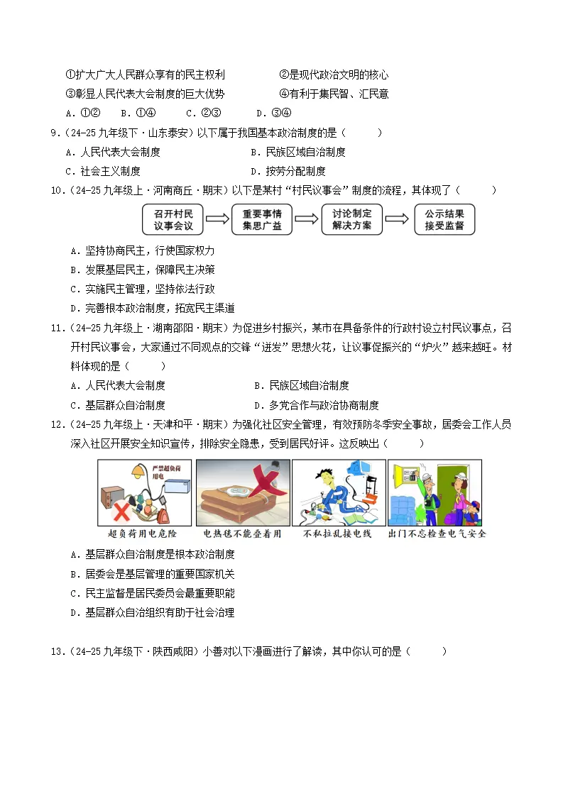 （2025版）第三单元 人民当家作主 （单元测试·基础卷）（学生版）_03.webp