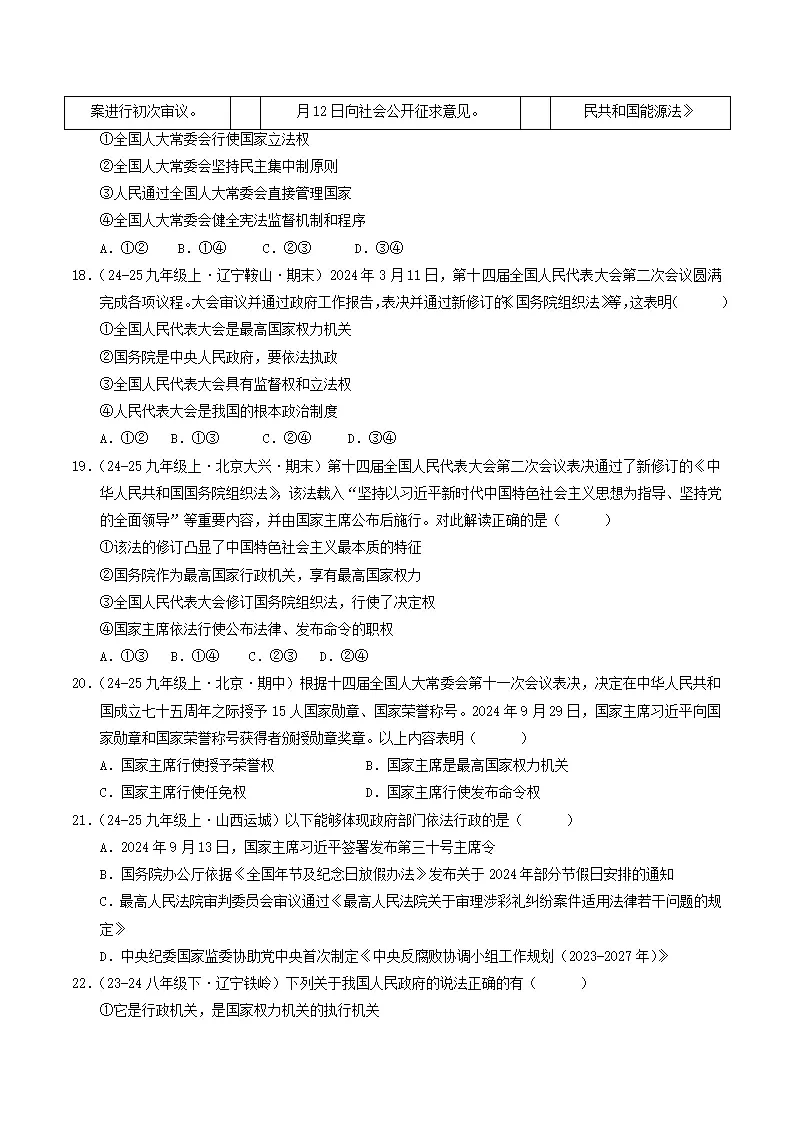 （2025版）第三单元 人民当家作主 （单元测试·基础卷）（学生版）_05.webp