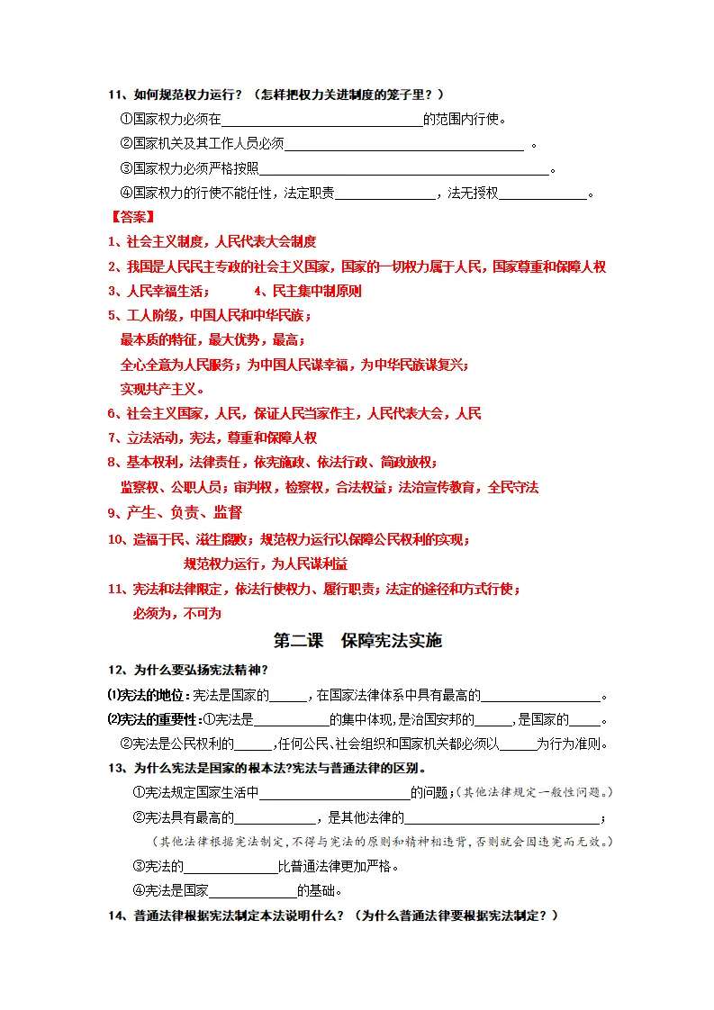 （2025版）第一单元 坚持宪法至上（知识清单）-（全国通用）_03.webp