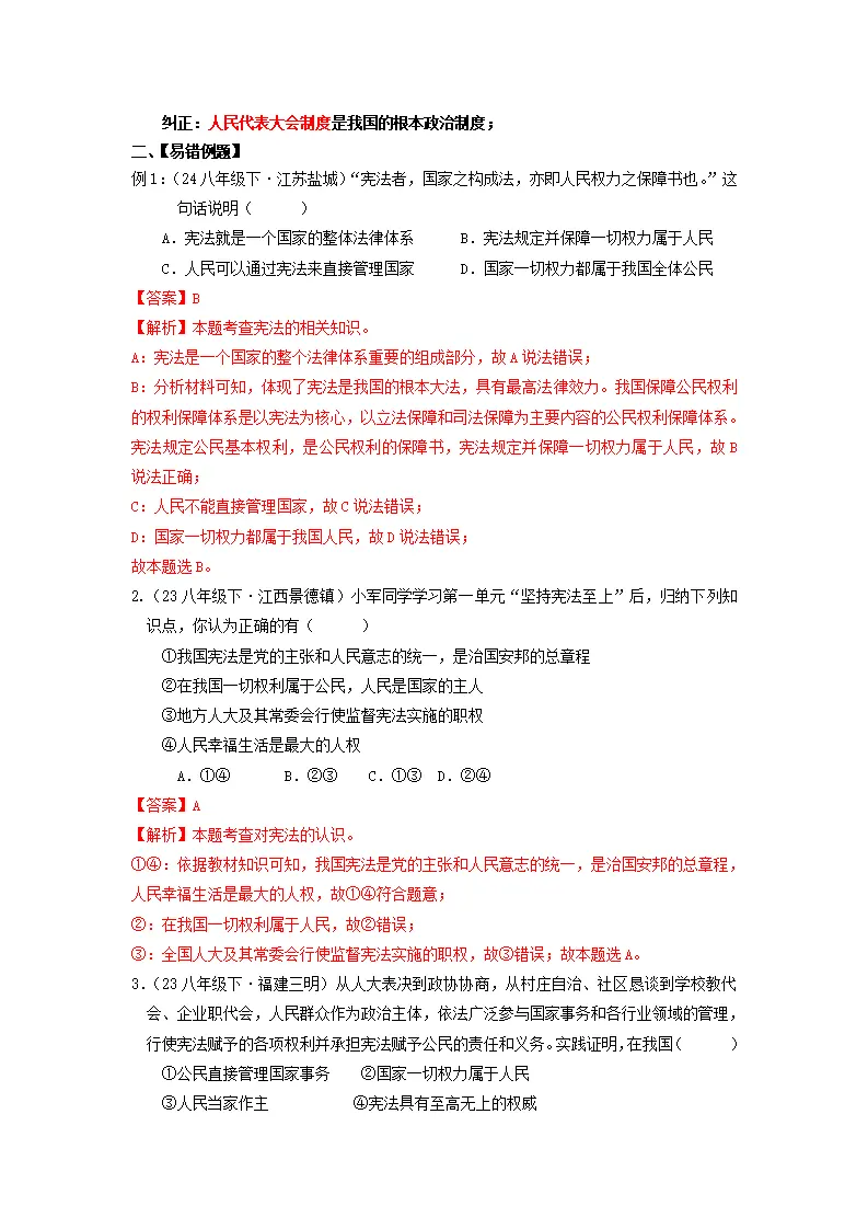 （2025版）第一单元 坚持宪法至上（知识清单）-（全国通用）_05.webp