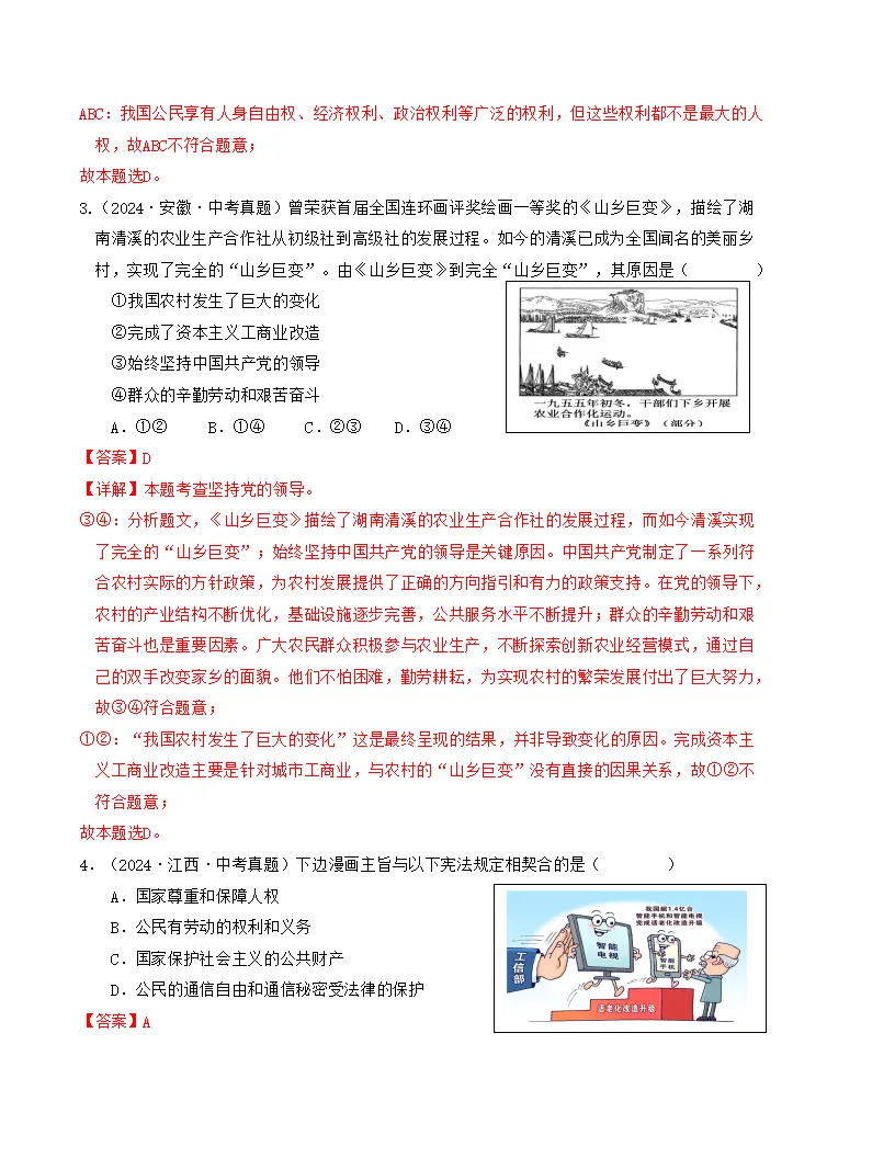 （2025版）第一单元 坚持宪法至上 （单元测试·提升卷） （教师版）docx_02.webp