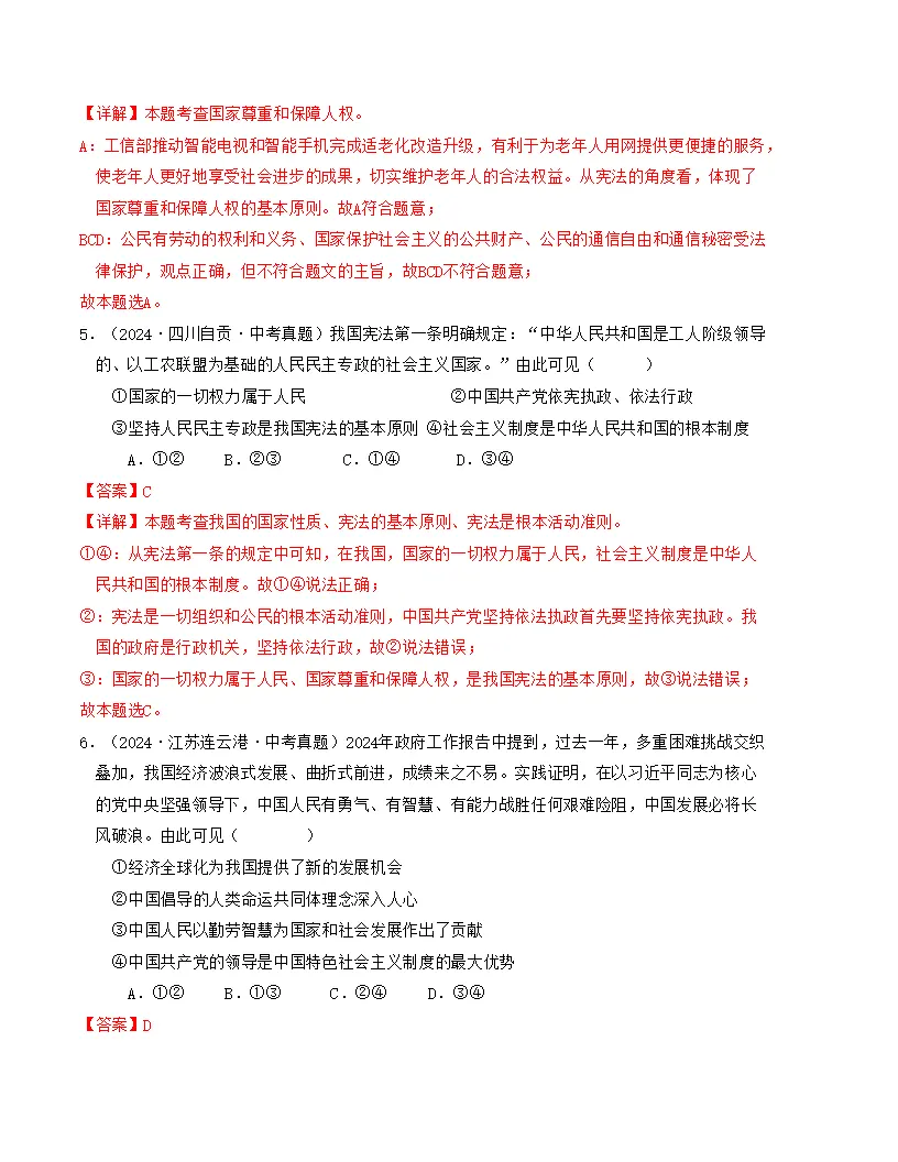 （2025版）第一单元 坚持宪法至上 （单元测试·提升卷） （教师版）docx_03.webp