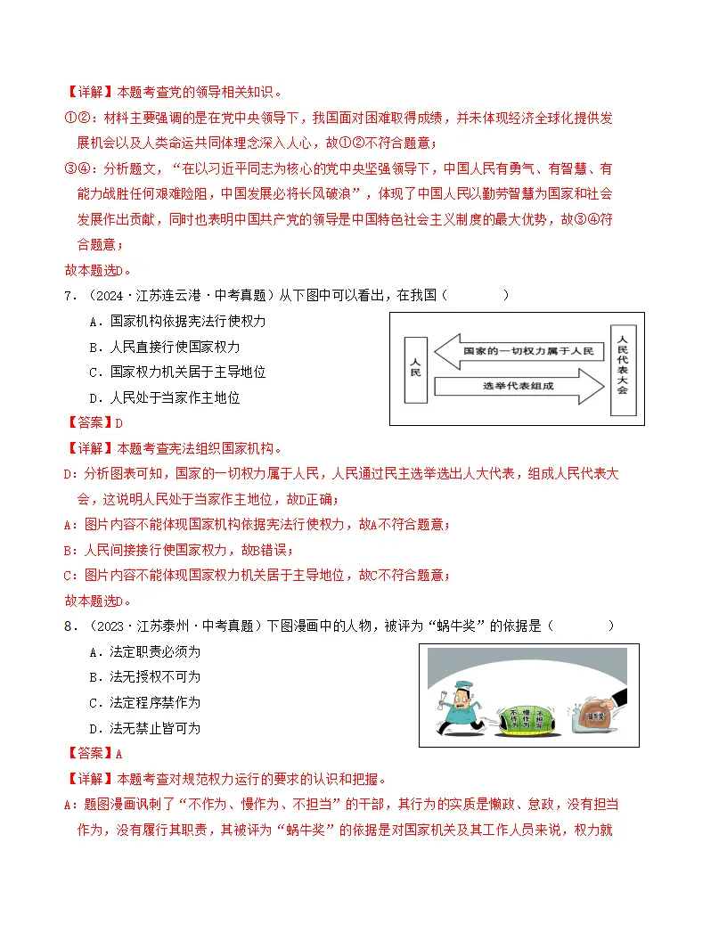 （2025版）第一单元 坚持宪法至上 （单元测试·提升卷） （教师版）docx_04.webp