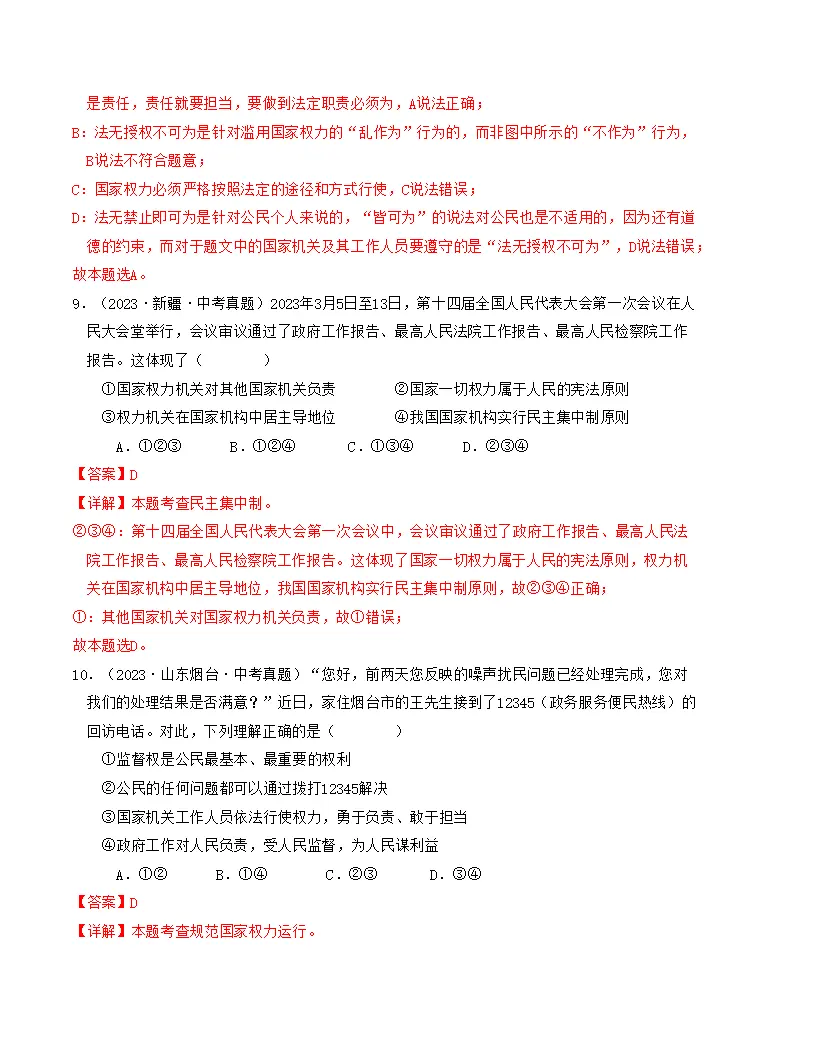 （2025版）第一单元 坚持宪法至上 （单元测试·提升卷） （教师版）docx_05.webp