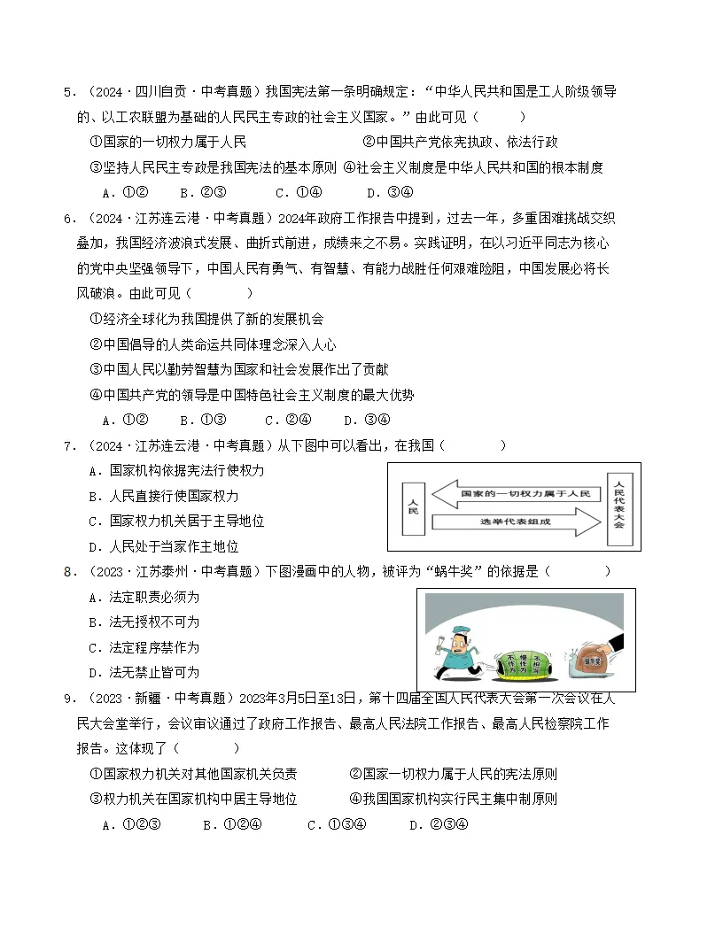 （2025版）第一单元 坚持宪法至上 （单元测试·提升卷） （学生版）docx_02.webp