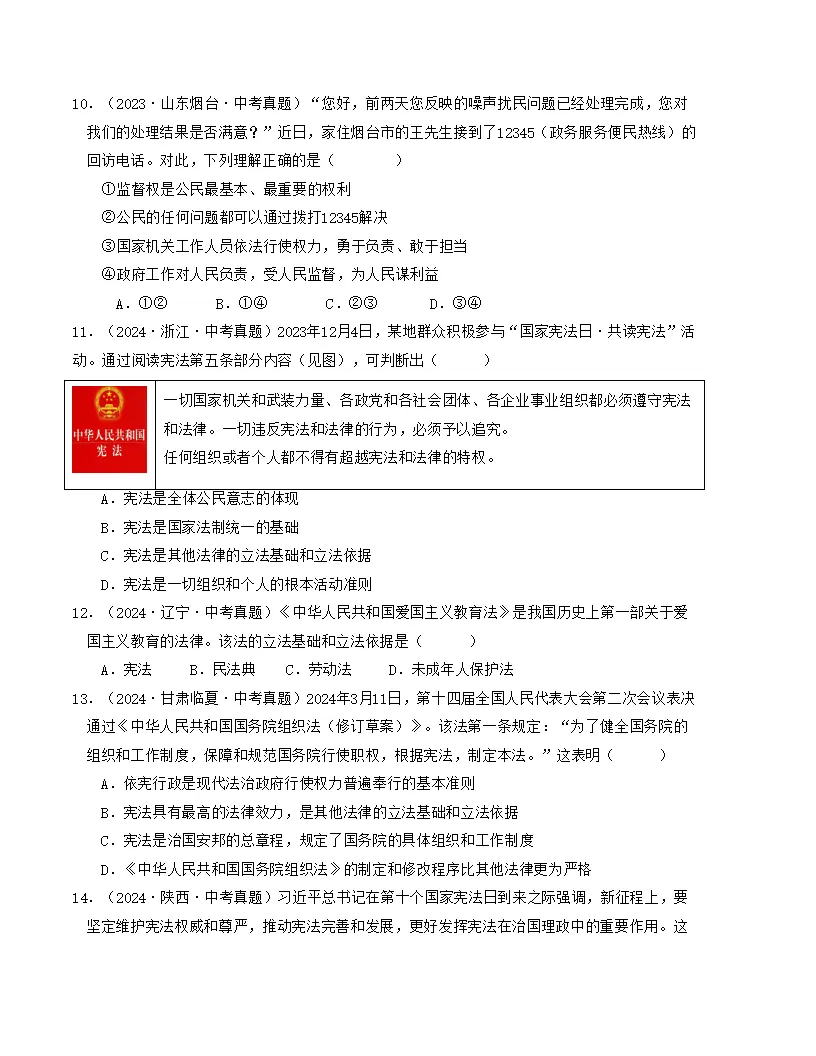 （2025版）第一单元 坚持宪法至上 （单元测试·提升卷） （学生版）docx_03.webp