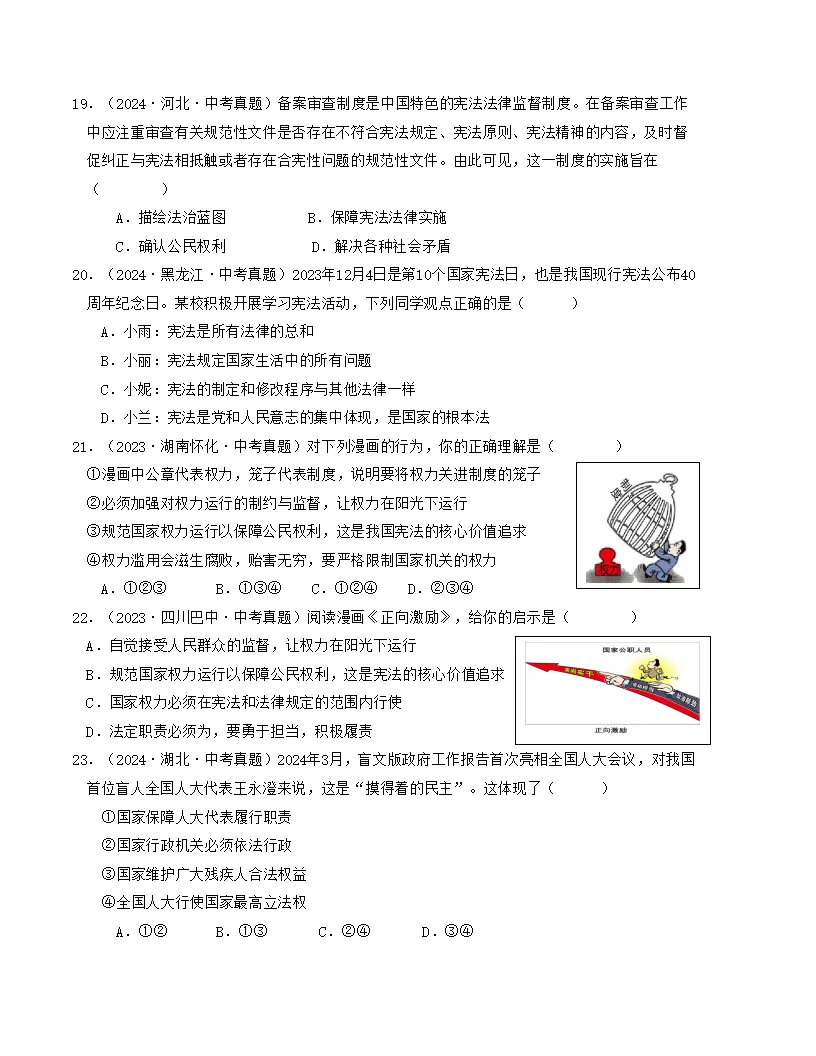 （2025版）第一单元 坚持宪法至上 （单元测试·提升卷） （学生版）docx_05.webp