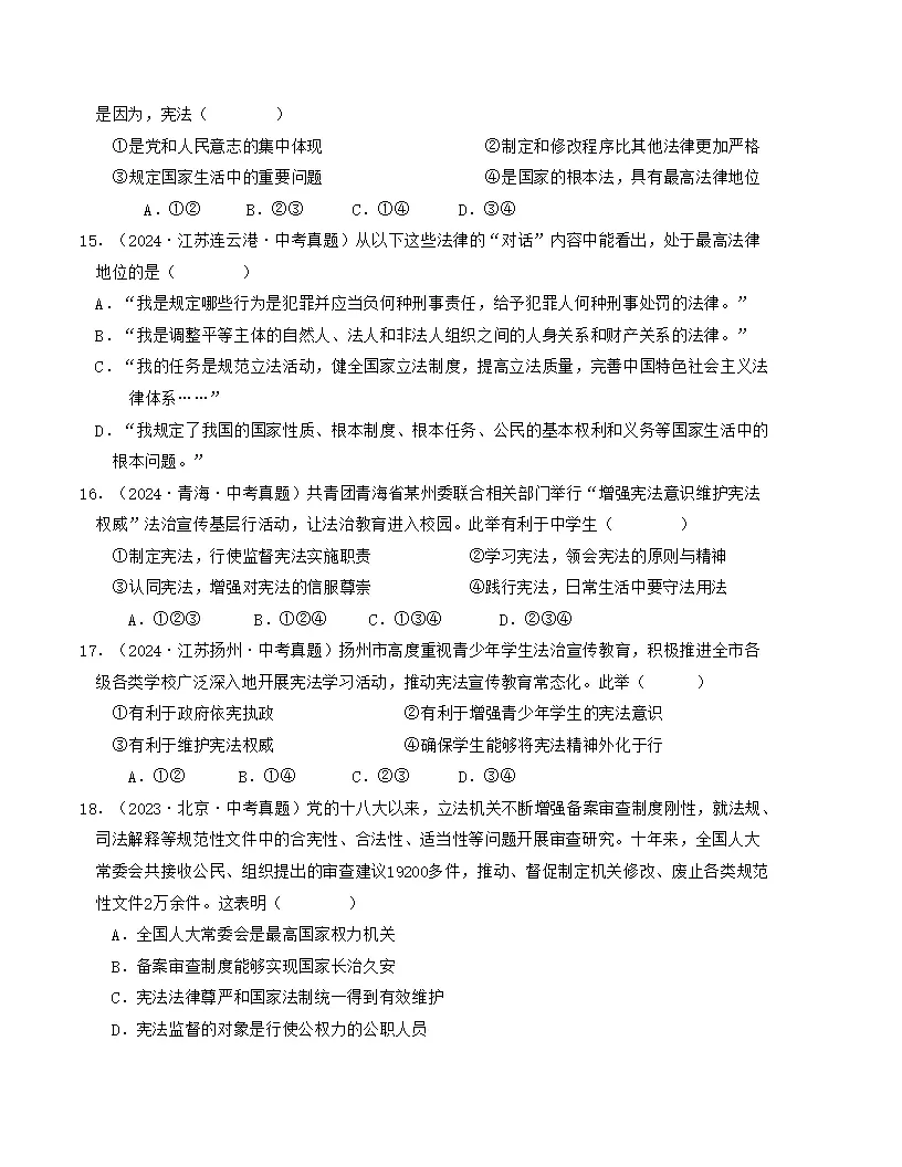 （2025版）第一单元 坚持宪法至上 （单元测试·提升卷） （学生版）docx_04.webp