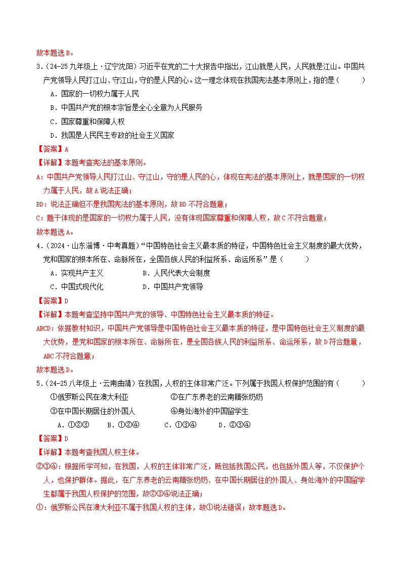 （2025版）第一单元 坚持宪法至上 （单元测试·基础卷） （教师版）1_02.webp