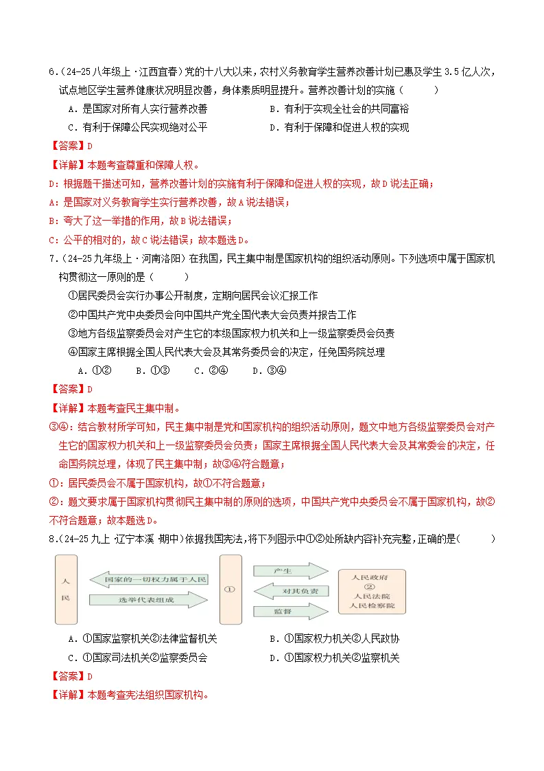 （2025版）第一单元 坚持宪法至上 （单元测试·基础卷） （教师版）1_03.webp