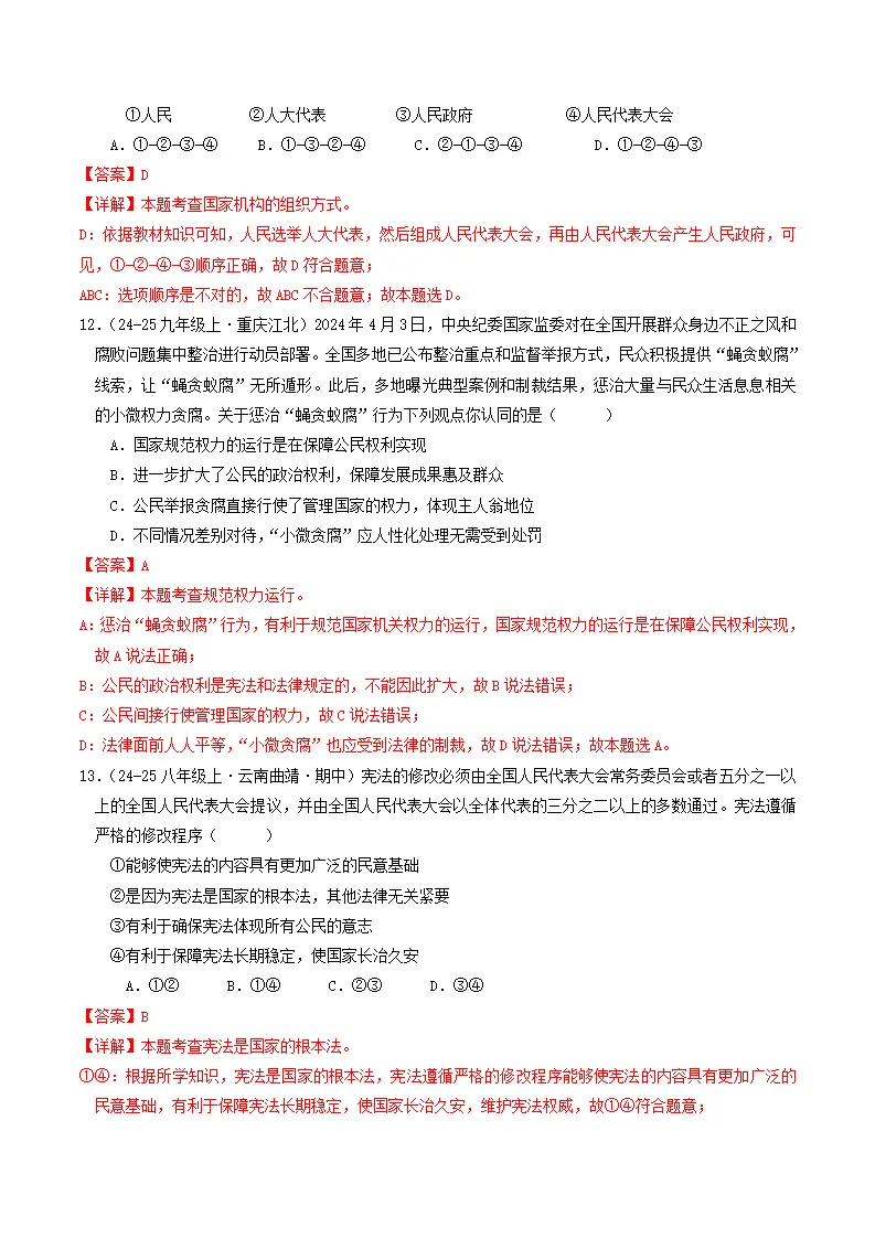 （2025版）第一单元 坚持宪法至上 （单元测试·基础卷） （教师版）1_05.webp