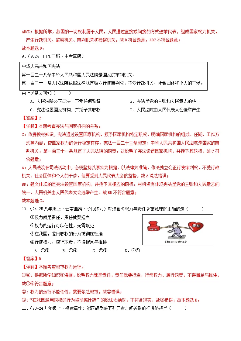 （2025版）第一单元 坚持宪法至上 （单元测试·基础卷） （教师版）1_04.webp