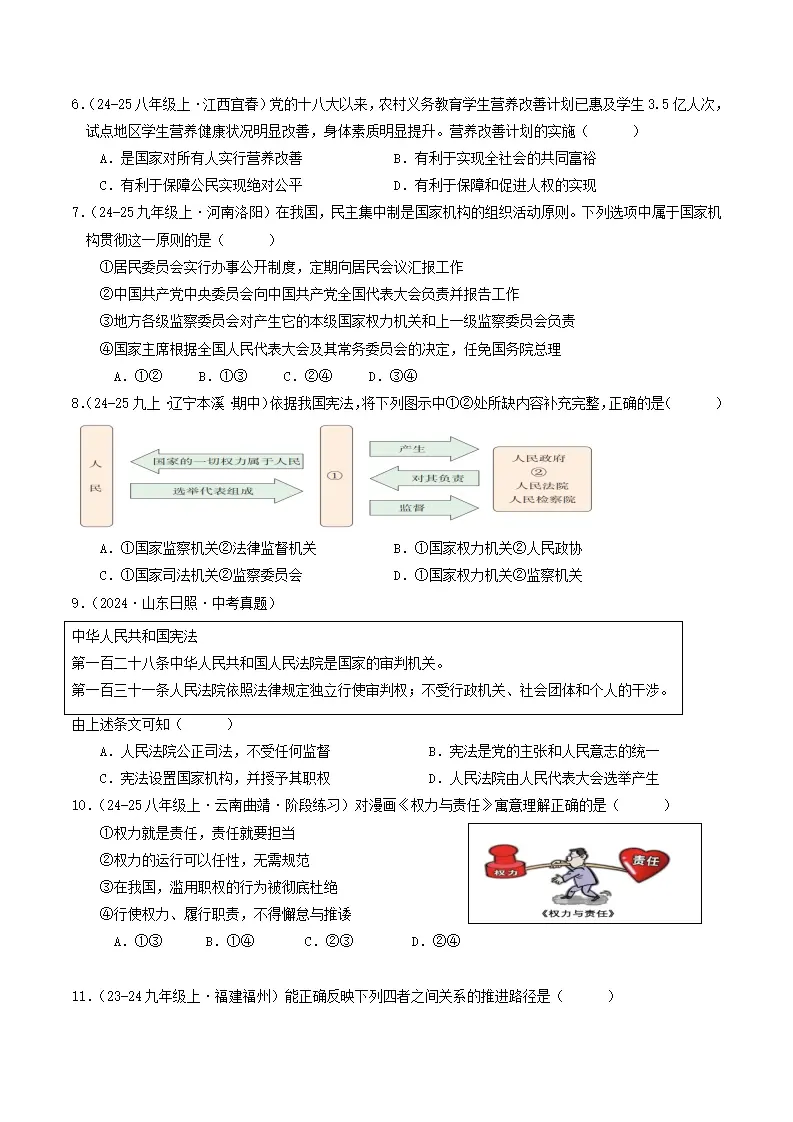 （2025版）第一单元 坚持宪法至上 （单元测试·基础卷） （学生版）1_02.webp