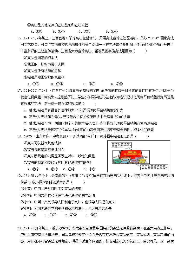 （2025版）第一单元 坚持宪法至上 （单元测试·基础卷） （学生版）1_04.webp