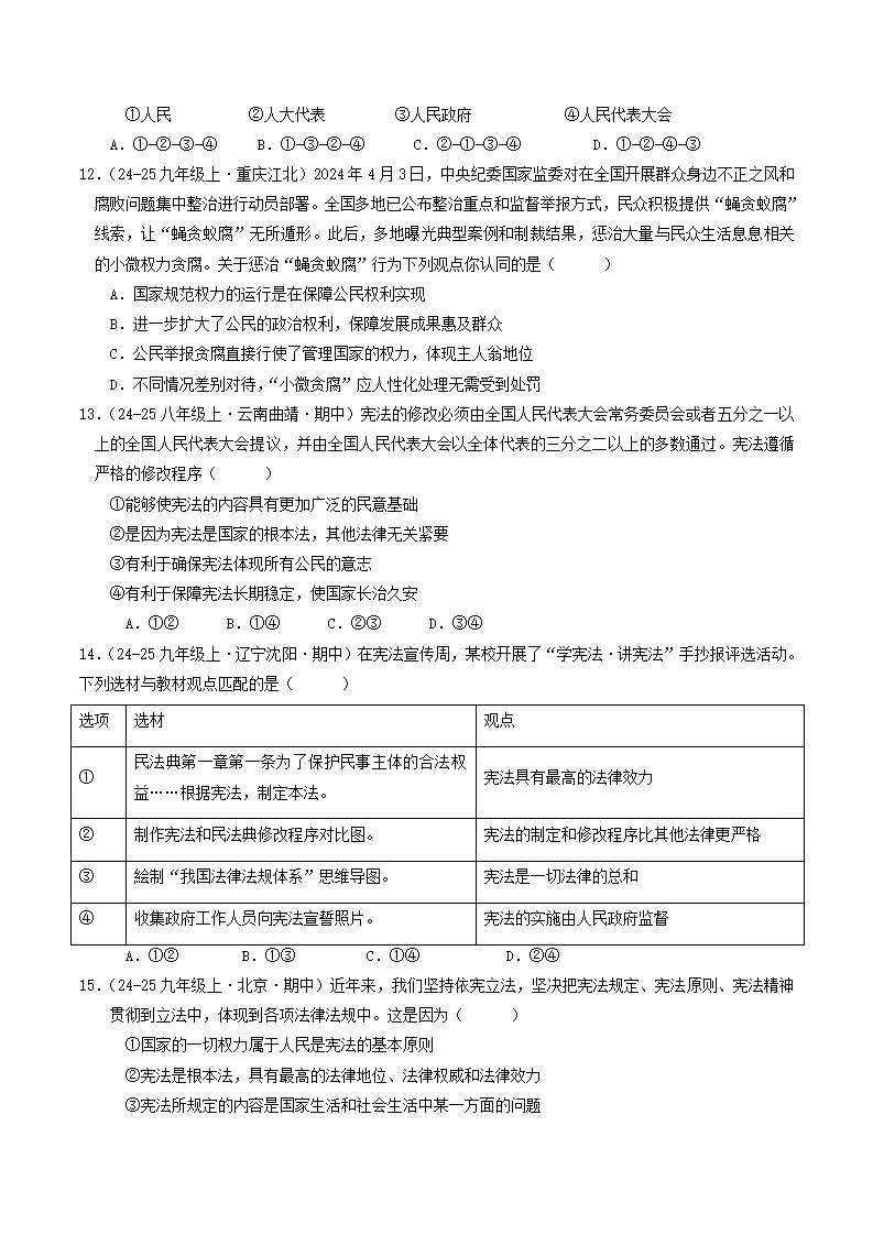 （2025版）第一单元 坚持宪法至上 （单元测试·基础卷） （学生版）1_03.webp