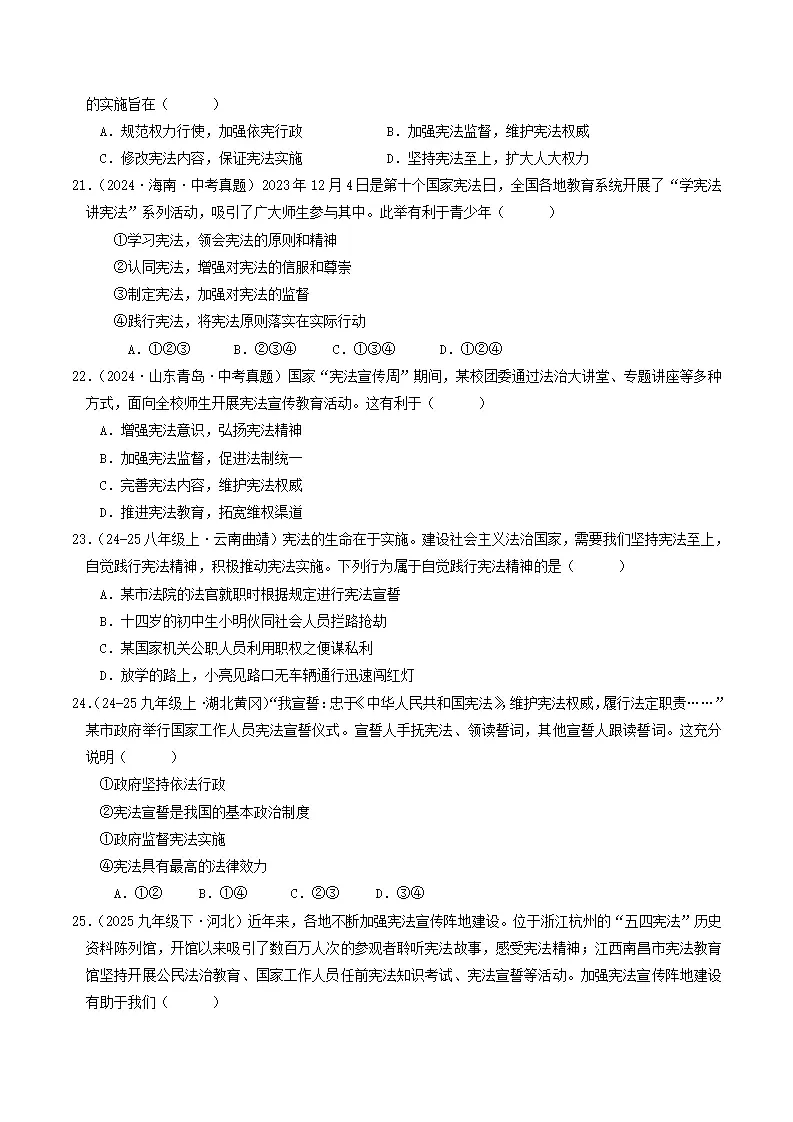 （2025版）第一单元 坚持宪法至上 （单元测试·基础卷） （学生版）1_05.webp