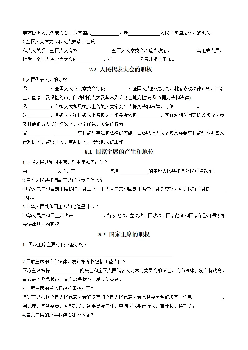 （2026版）第四单元 走近国家机构（知识清单）_02.webp